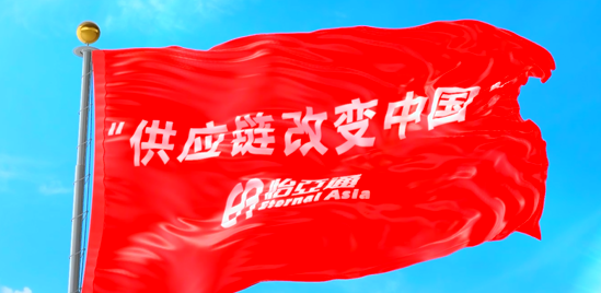 使命的力量！AG庄闲“把供应链红旗插遍全中国”的底气