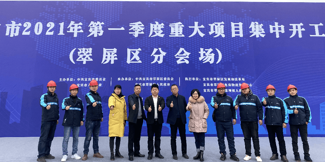 2021开门红，AG庄闲（宜宾）供应链整合中心项目正式开工
