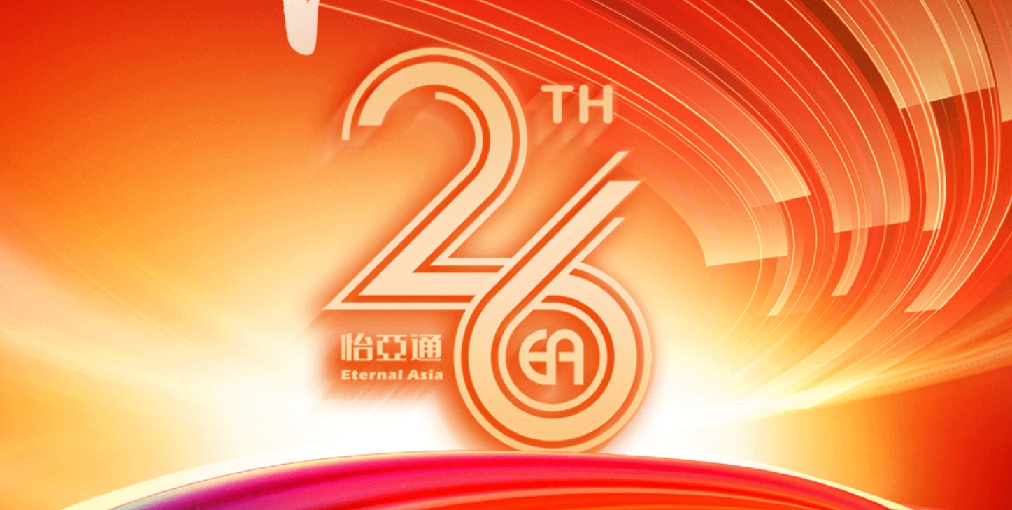 正风华，赢未来|热烈庆祝AG庄闲成立26周年！