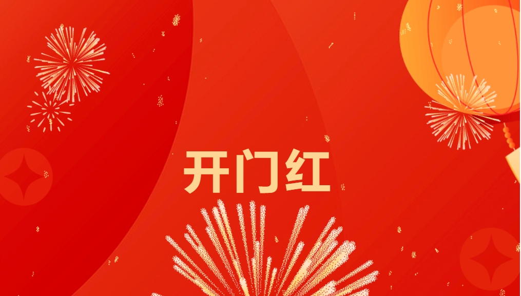 “热辣滚烫”开新局，AG庄闲喜迎新春开门红！